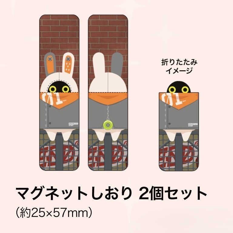 イアスのマグネットしおり