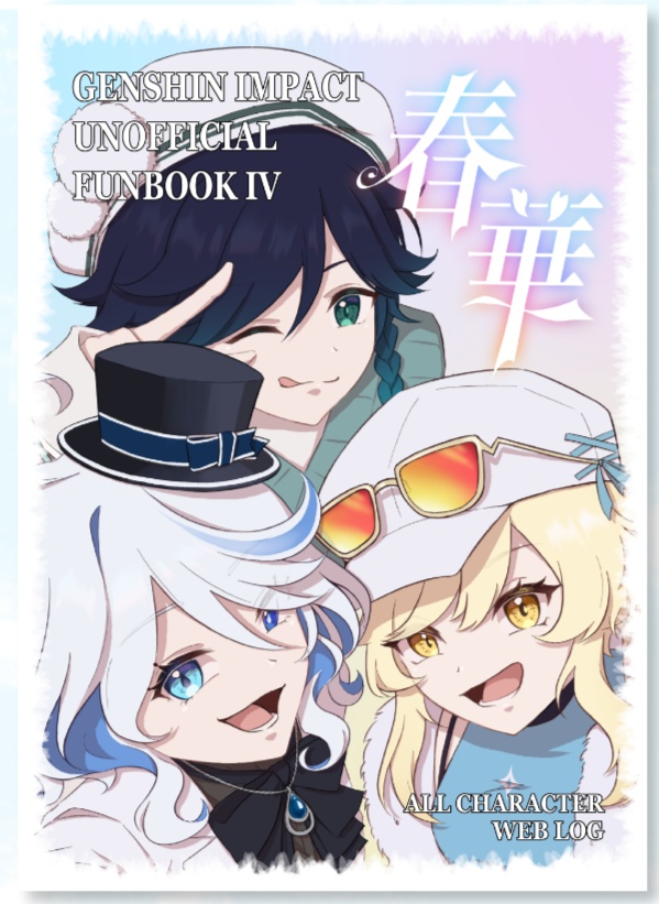 GENSHIN IMPACT UNOFFICIAL FANBOOK Ⅳ