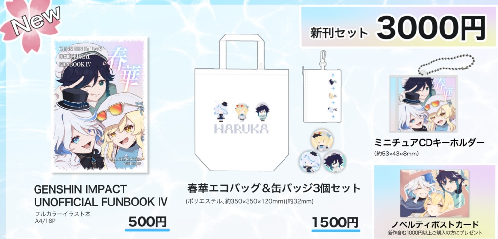 C108新刊セット