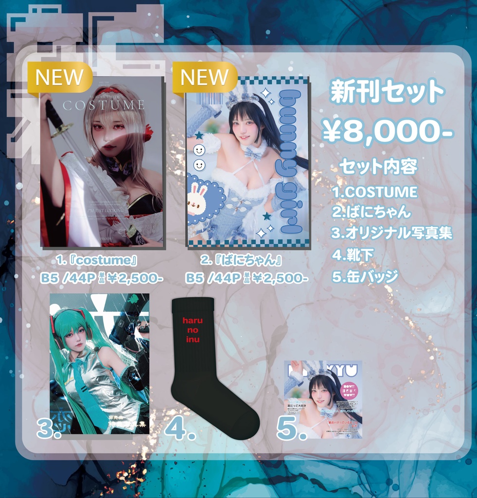 新刊セット