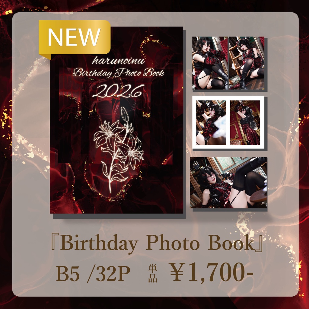 【1.28】はるの犬Birthday アクスタセット、写真集単品