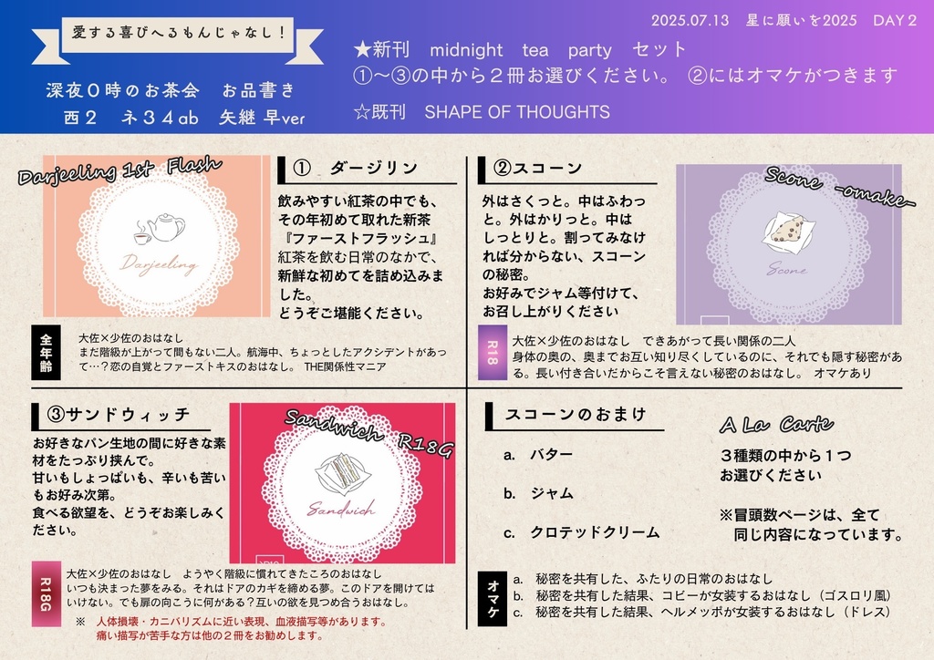 Midnight tea party 『Darjeeling』