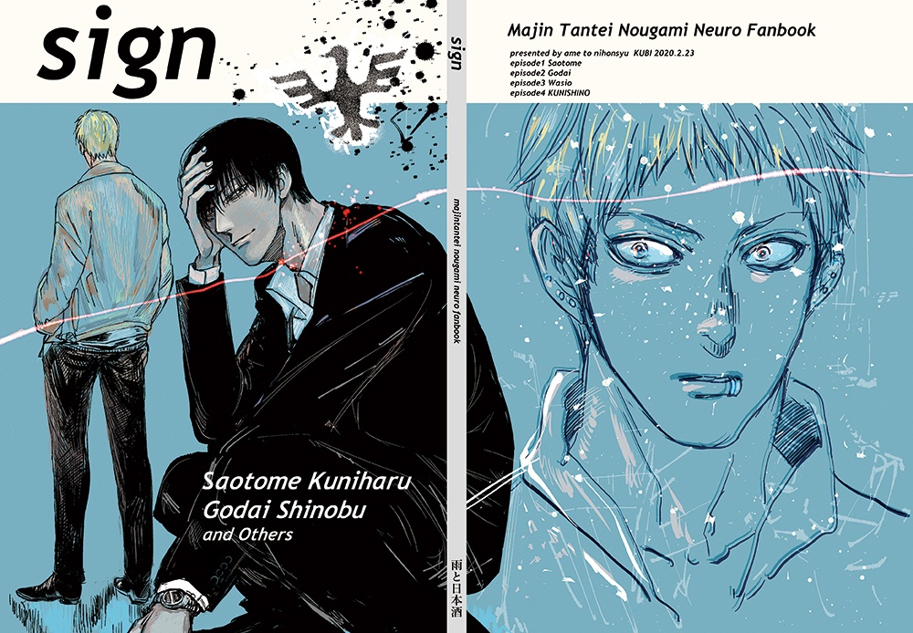 Sign 愛のポスカつき Kubikari 雨と日本酒 Booth