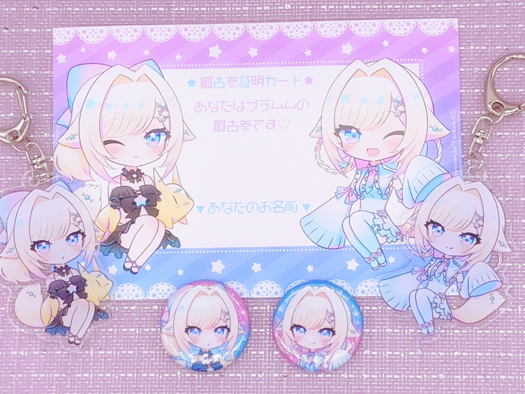 【最古参】茶々プラムムデビュー記念グッズ