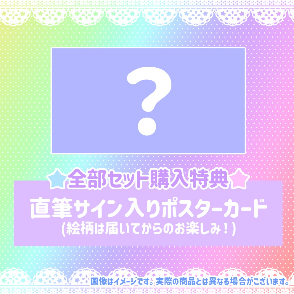 茶々プラムムデビュー半年記念グッズ