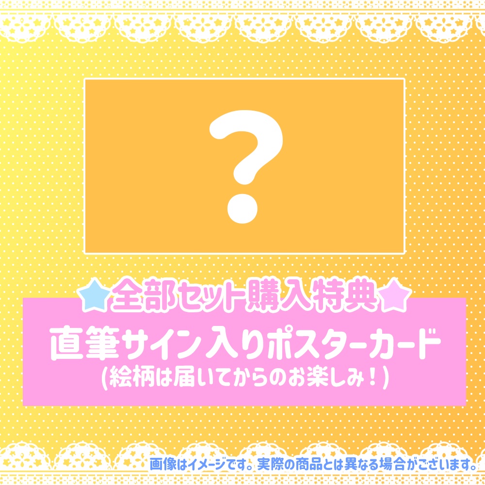 茶々プラムムデビュー1周年記念グッズ