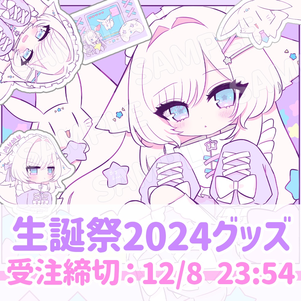 茶々プラムム生誕祭2024グッズ