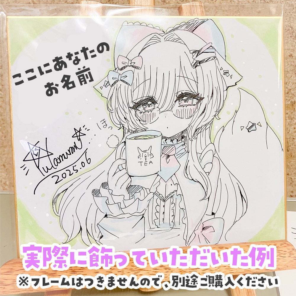 【常設販売】茶々プラムム_あなただけの直筆イラスト色紙