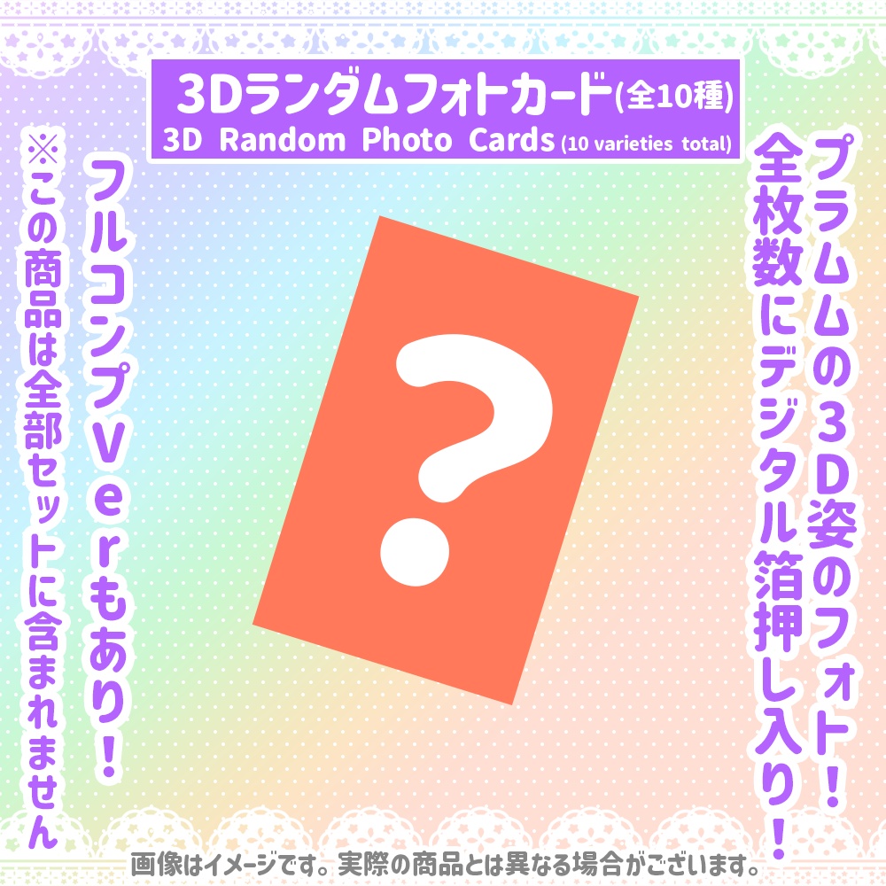 3D&オリ曲お披露目グッズ