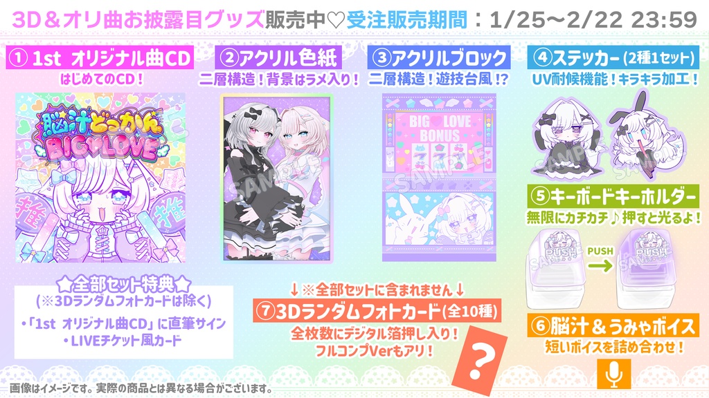 3D&オリ曲お披露目グッズ