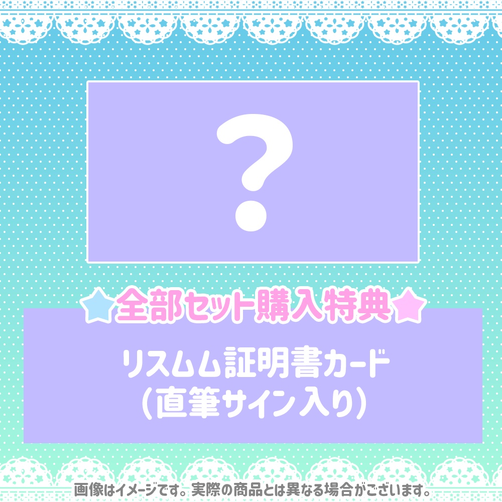 3周年グッズ
