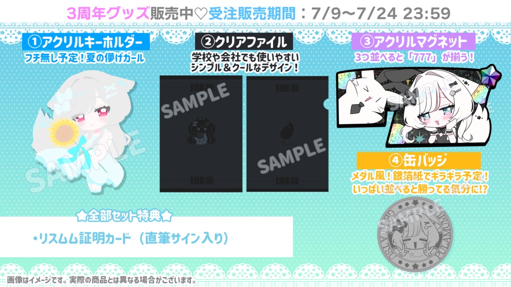3周年グッズ