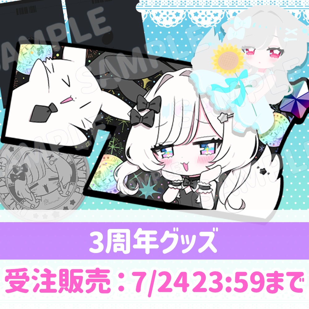 3周年グッズ