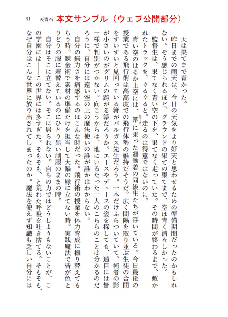 フロ監小説 ゆめみるみどり