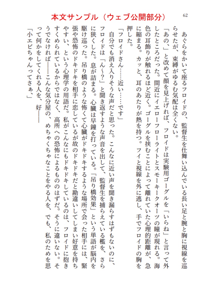 フロ監小説 ゆめみるみどり