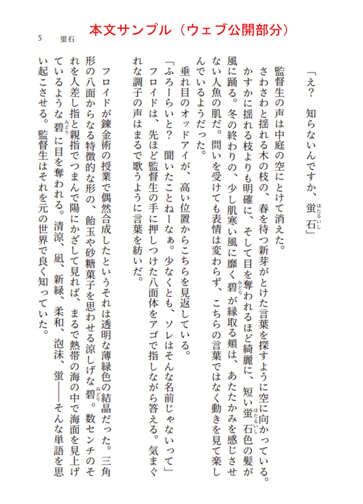 フロ監小説 ゆめみるみどり