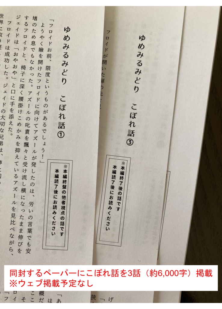 フロ監小説 ゆめみるみどり