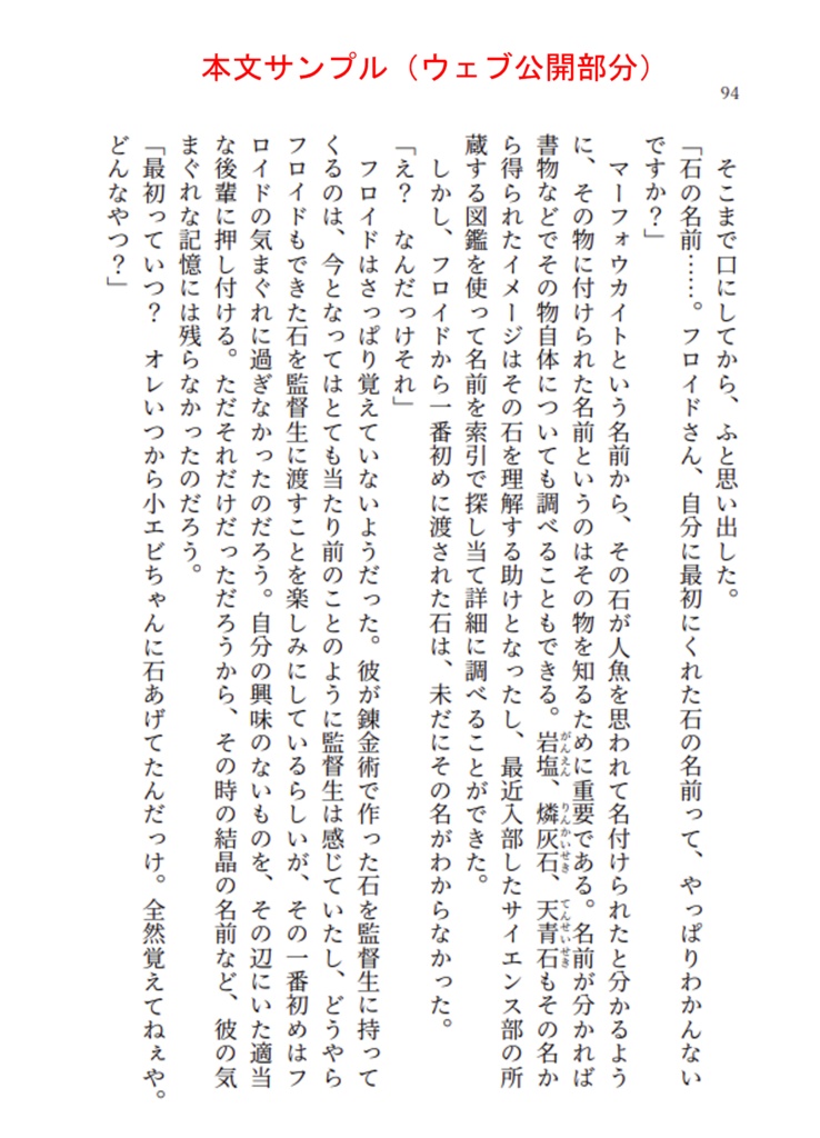 フロ監小説 ゆめみるみどり