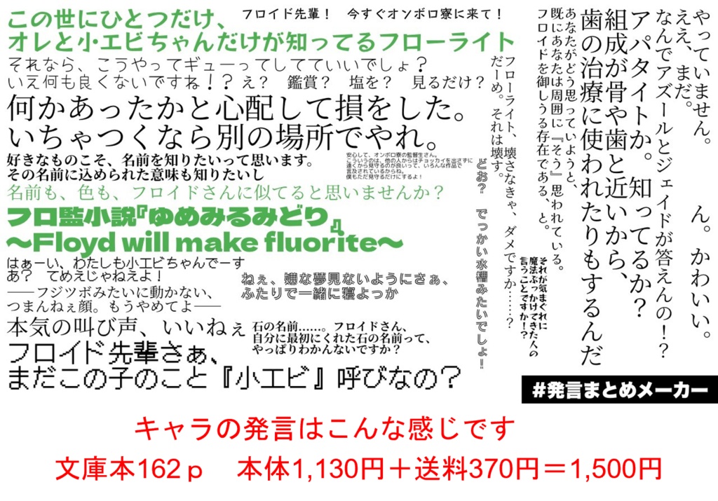 フロ監小説 ゆめみるみどり