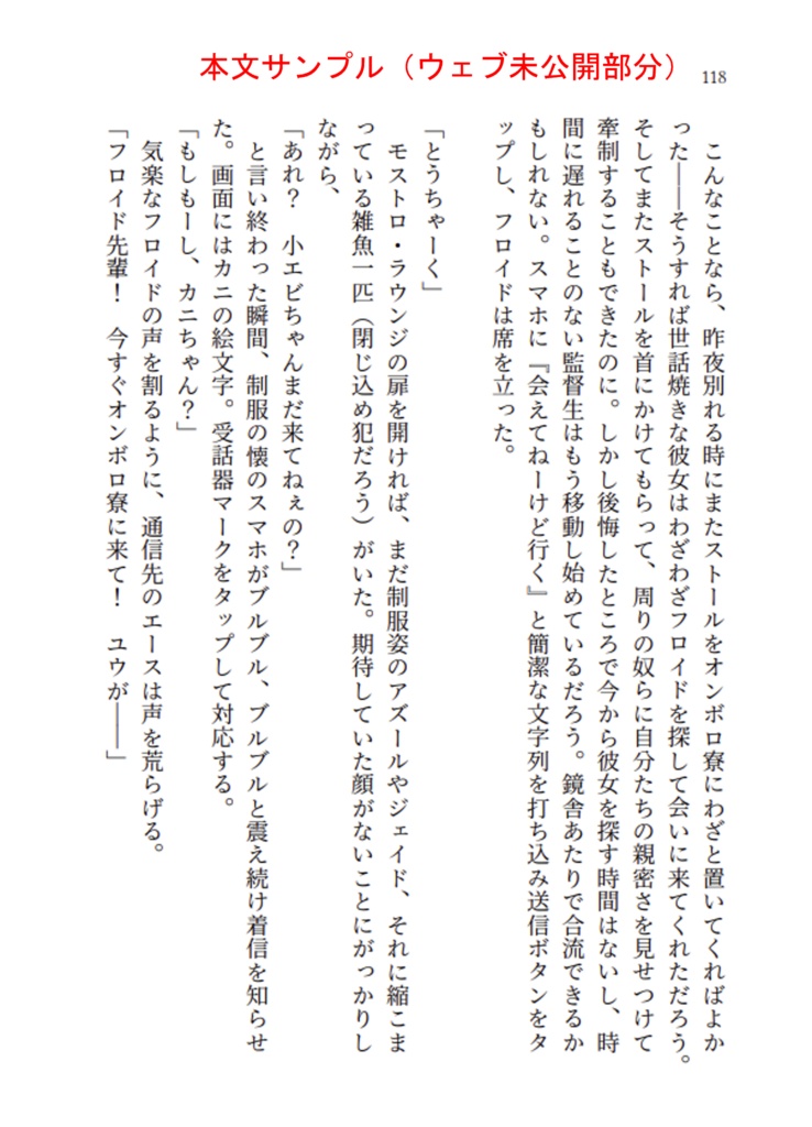 フロ監小説 ゆめみるみどり