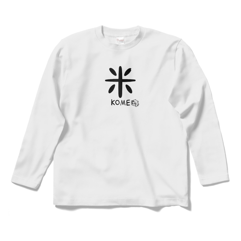 恣苑の米T(長袖ver)