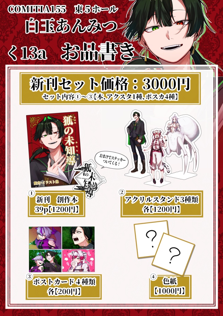 【ワンセット限定！】新刊セット