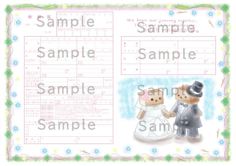 二次創作 婚姻届PDFデータ [ダンボー]
