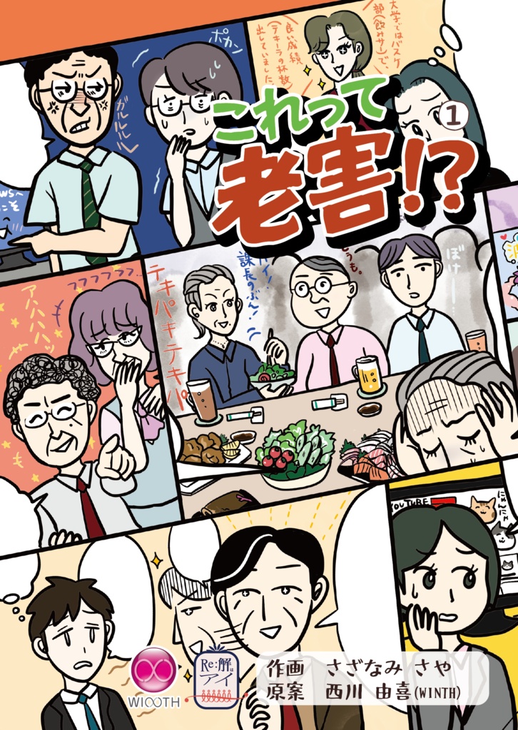 これって老害！？①