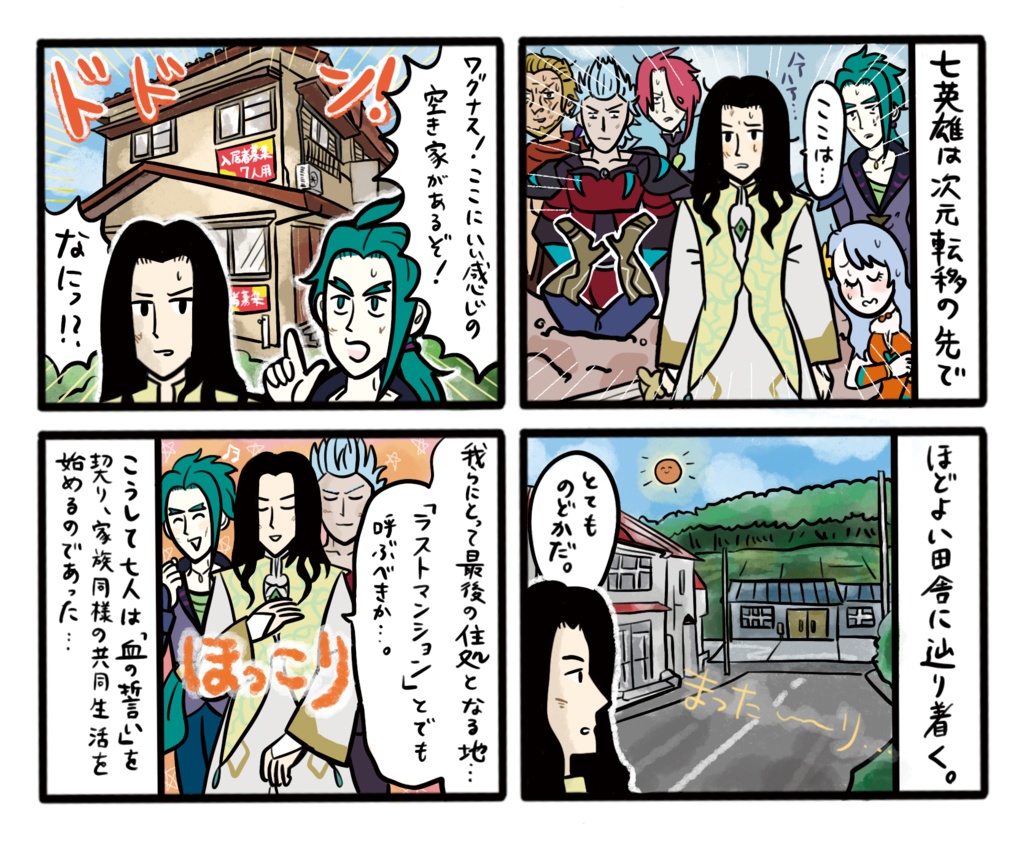 七英雄四コマギャグバトル