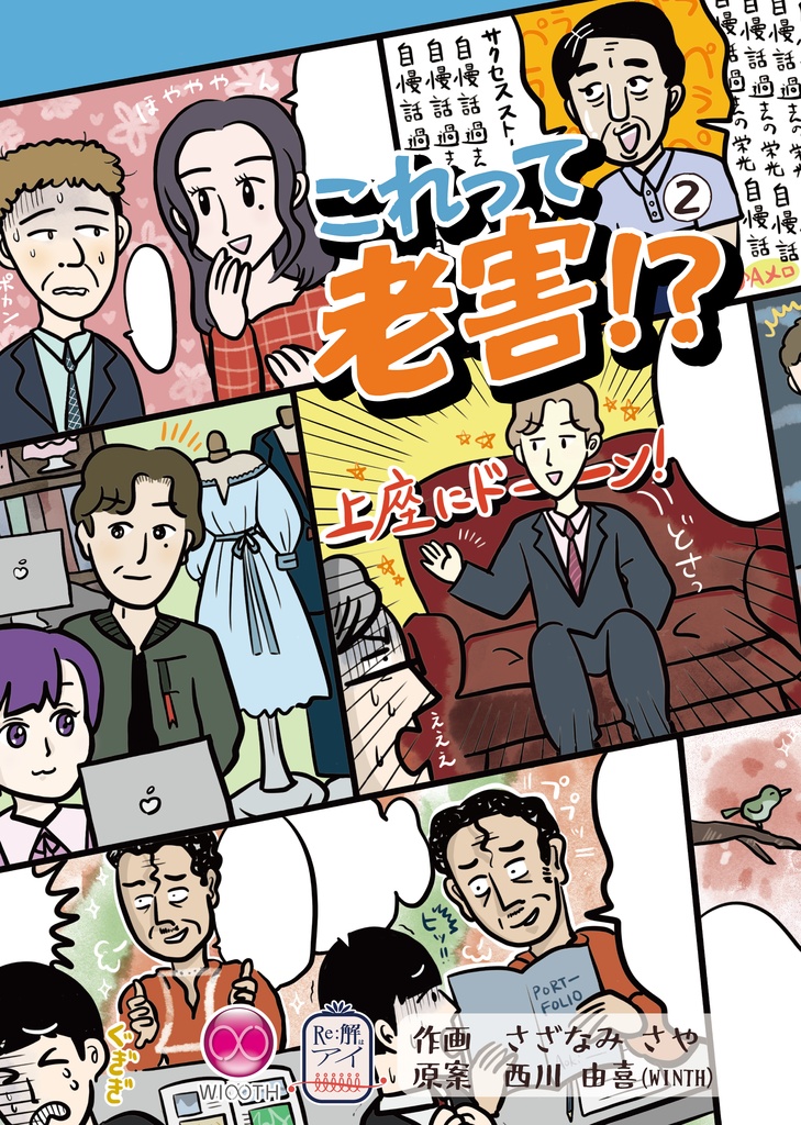 これって老害！？②