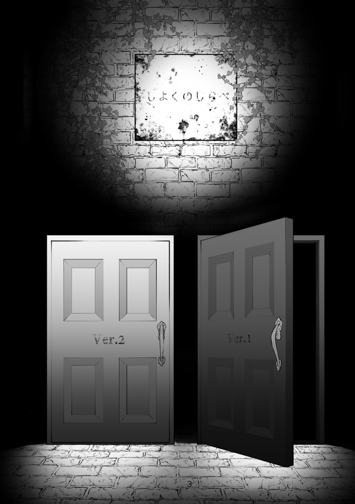 【新装版】しよくのしらべ【CoC第6版/PvP秘匿HOシナリオ集】