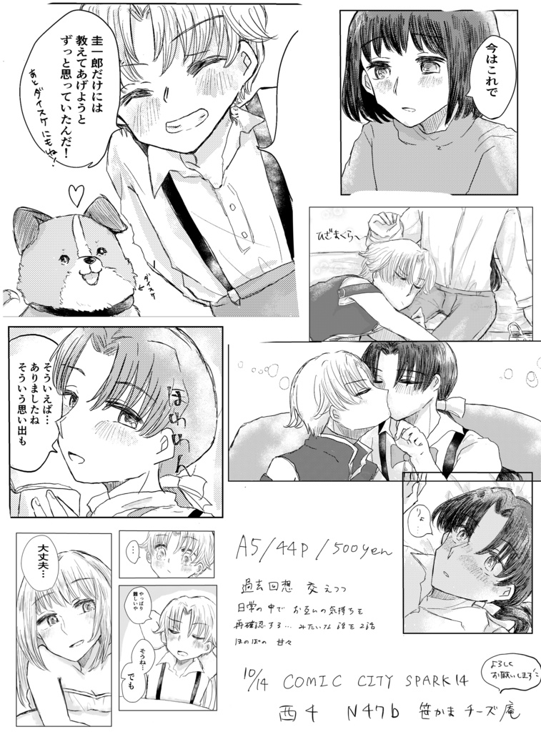 日常にキスを