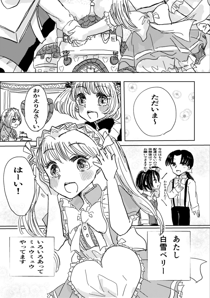 ベリー味のジレンマ