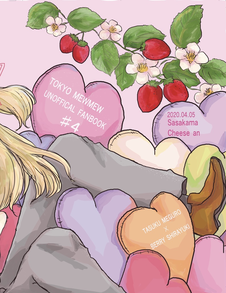 ベリー味のジレンマ