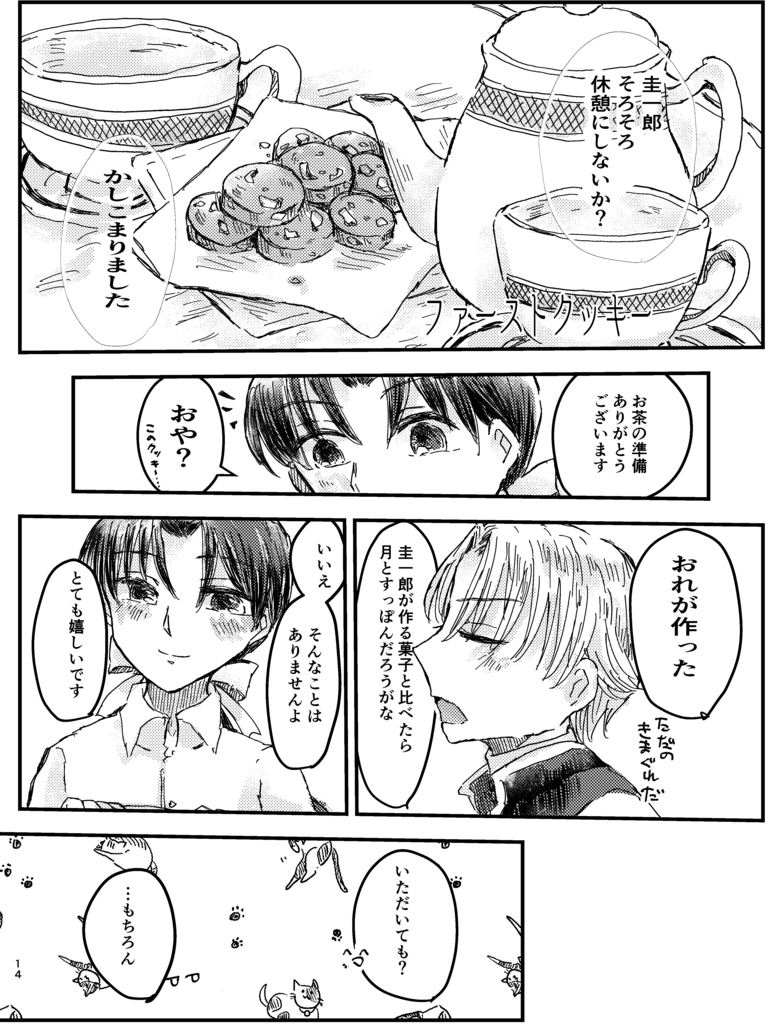 コーヒーブレイクに思い出を添えて