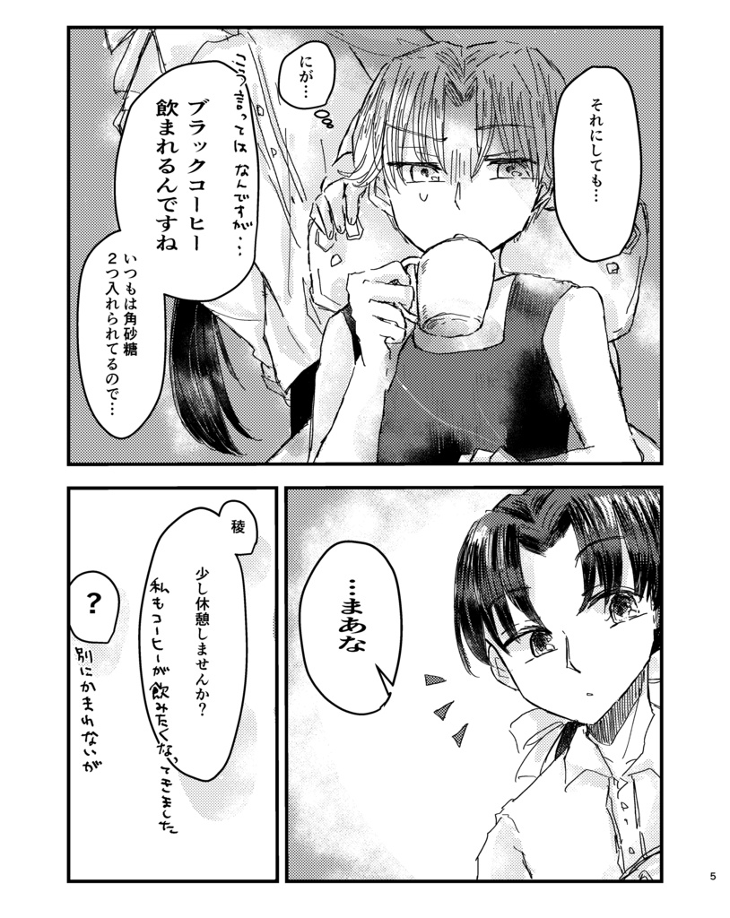 コーヒーブレイクに思い出を添えて