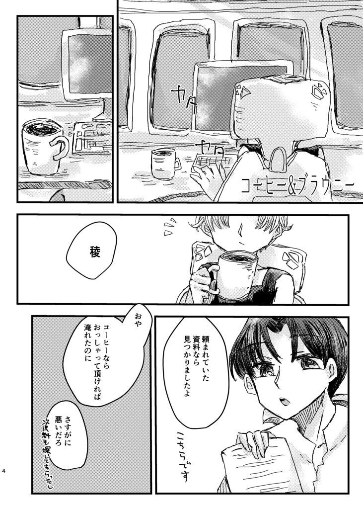 コーヒーブレイクに思い出を添えて