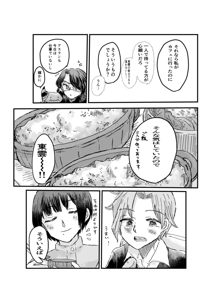 吊り橋効果か信頼か