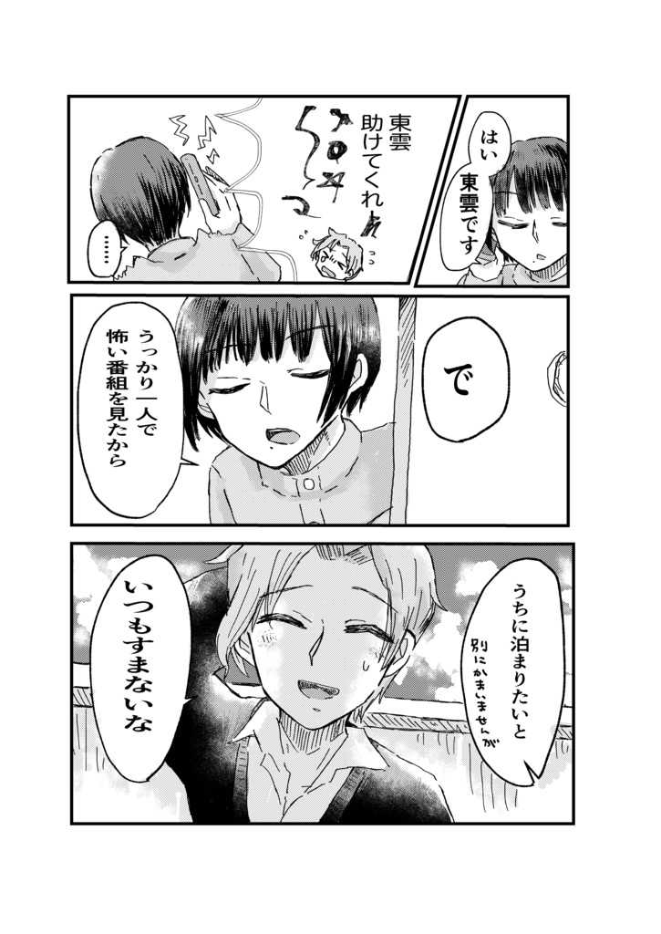 吊り橋効果か信頼か