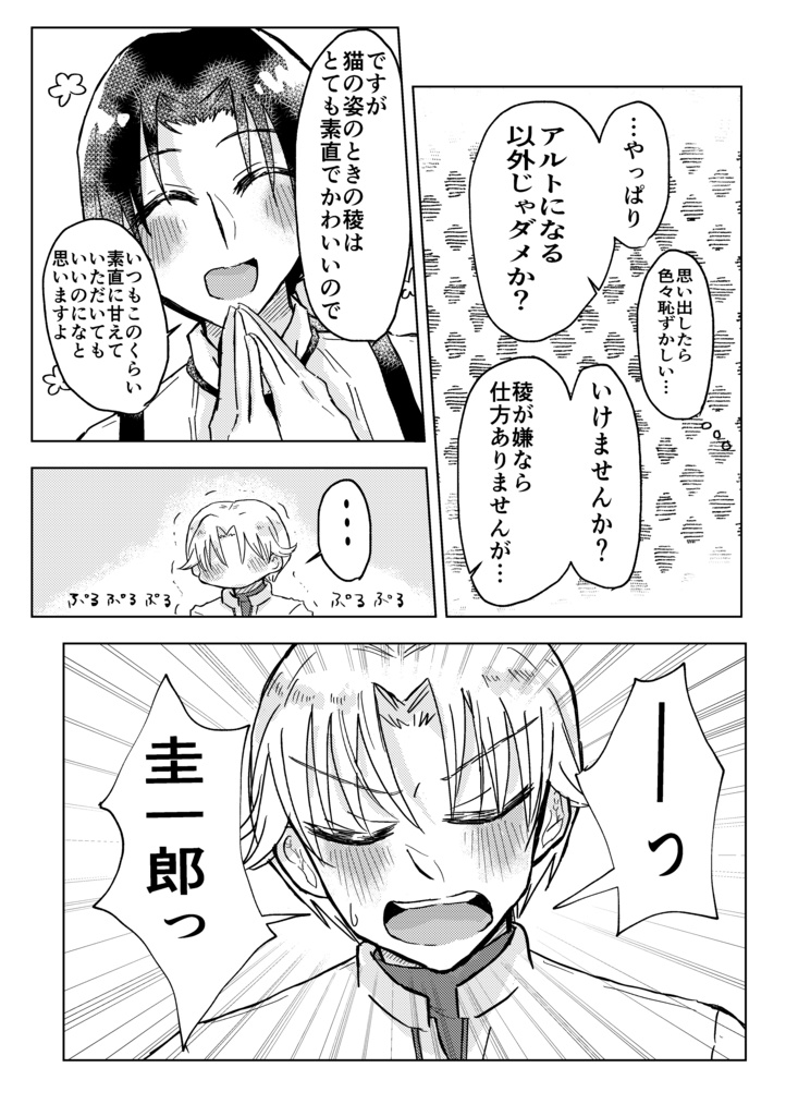 さいごのじっけん my little cat