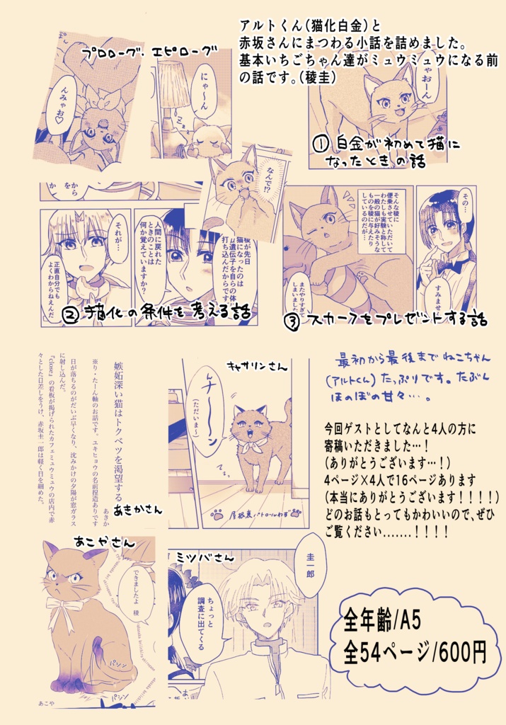 さいごのじっけん my little cat