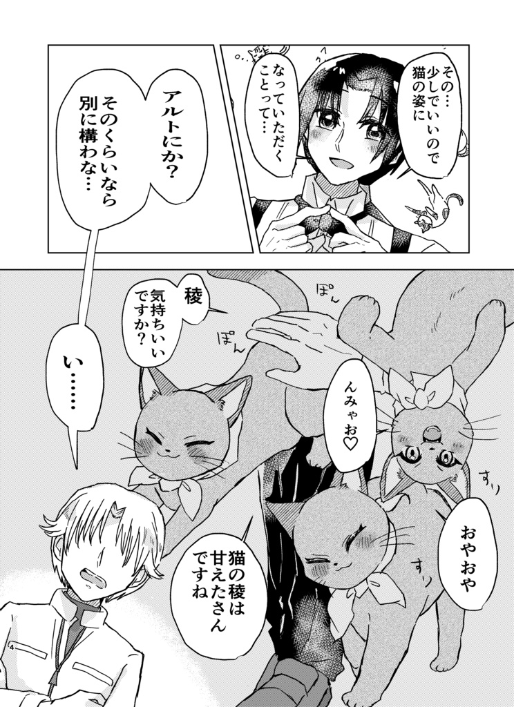 さいごのじっけん my little cat