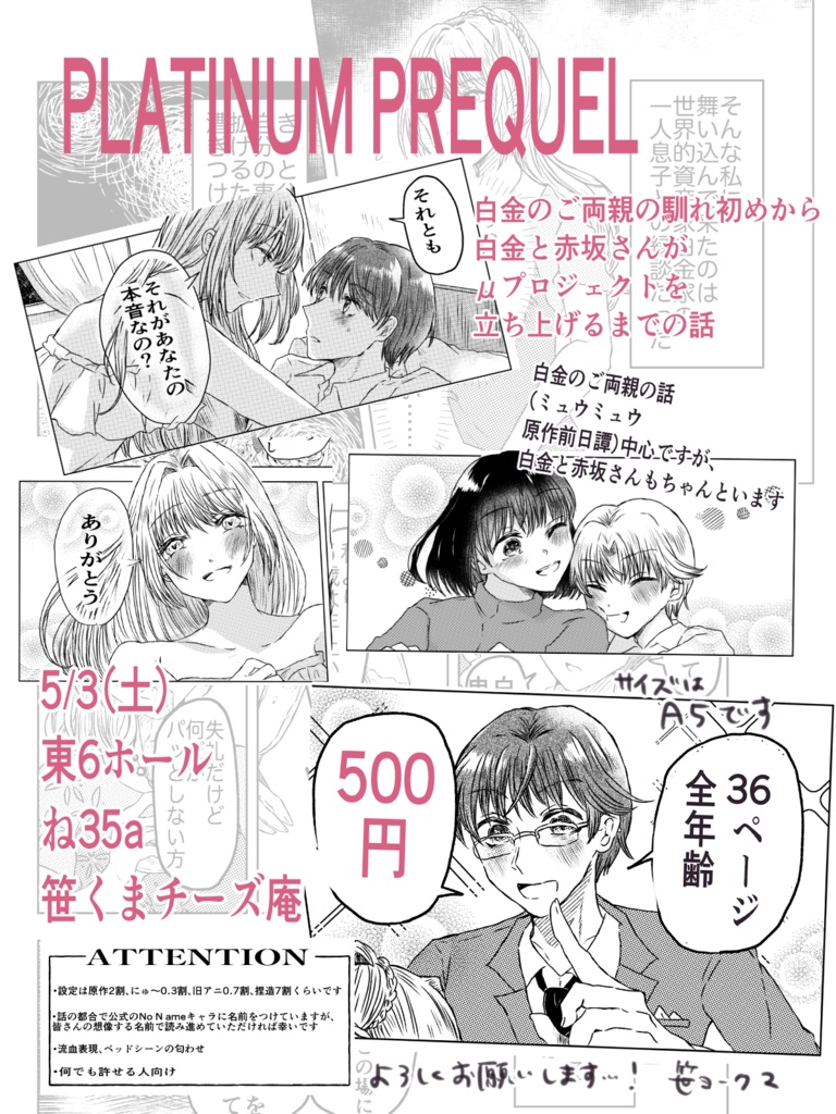 PLATINUM PREQUEL