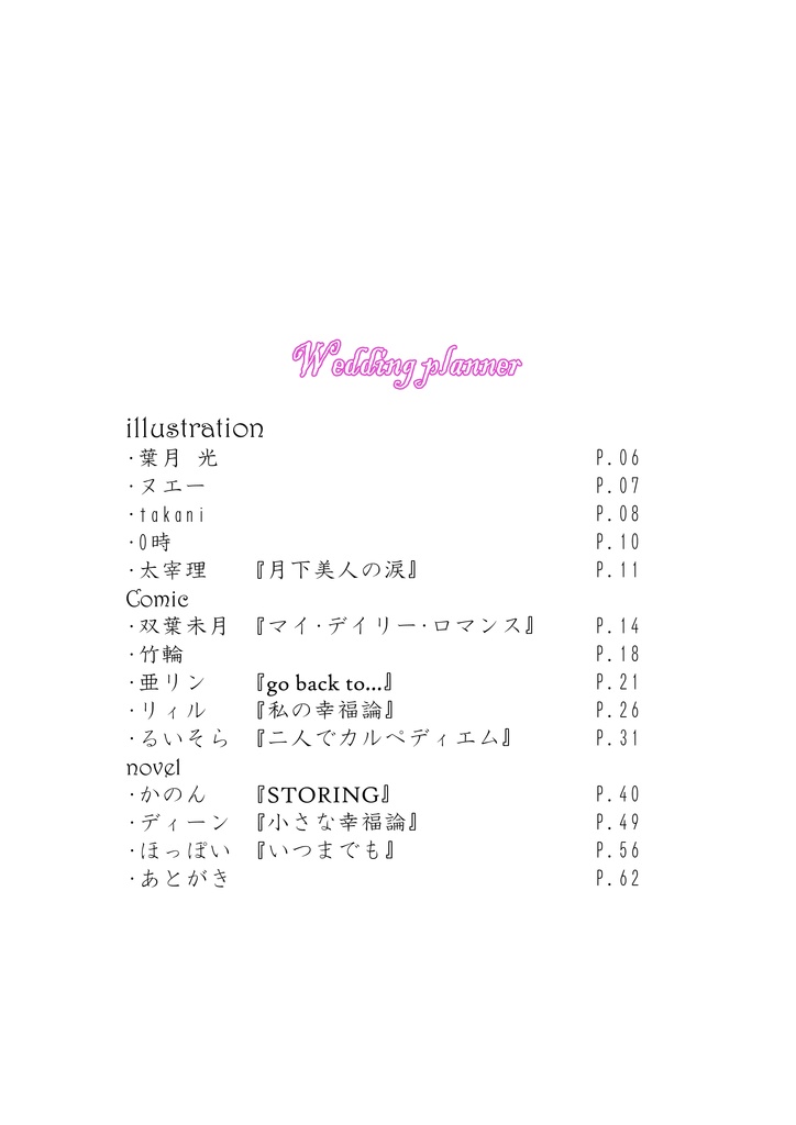 桑山千雪新婚アンソロジー