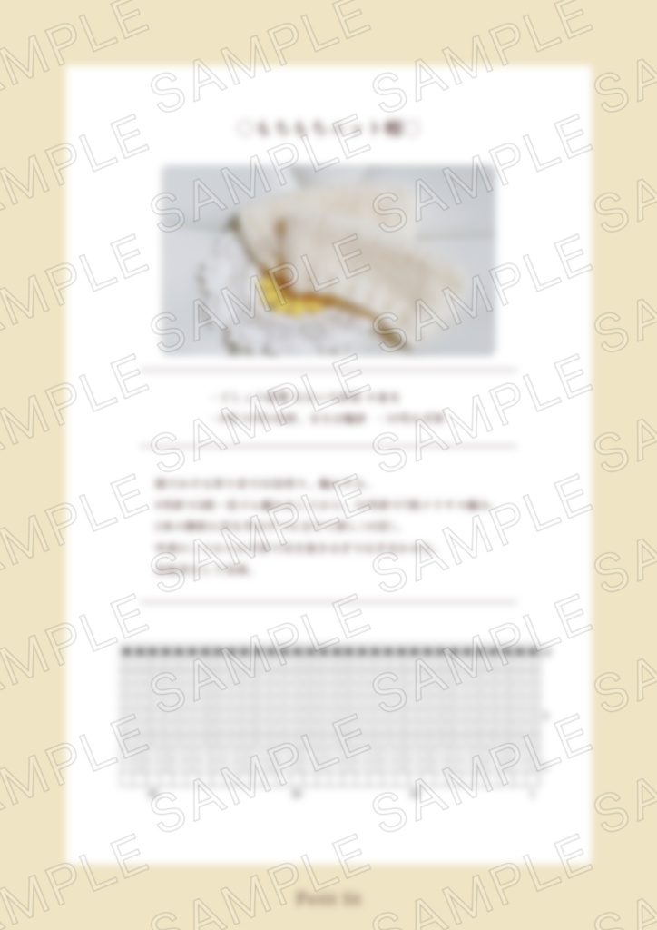 もちもちニット帽 編み図