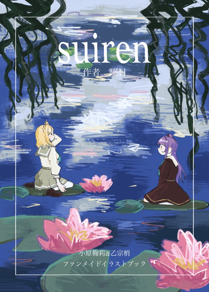 suiren
