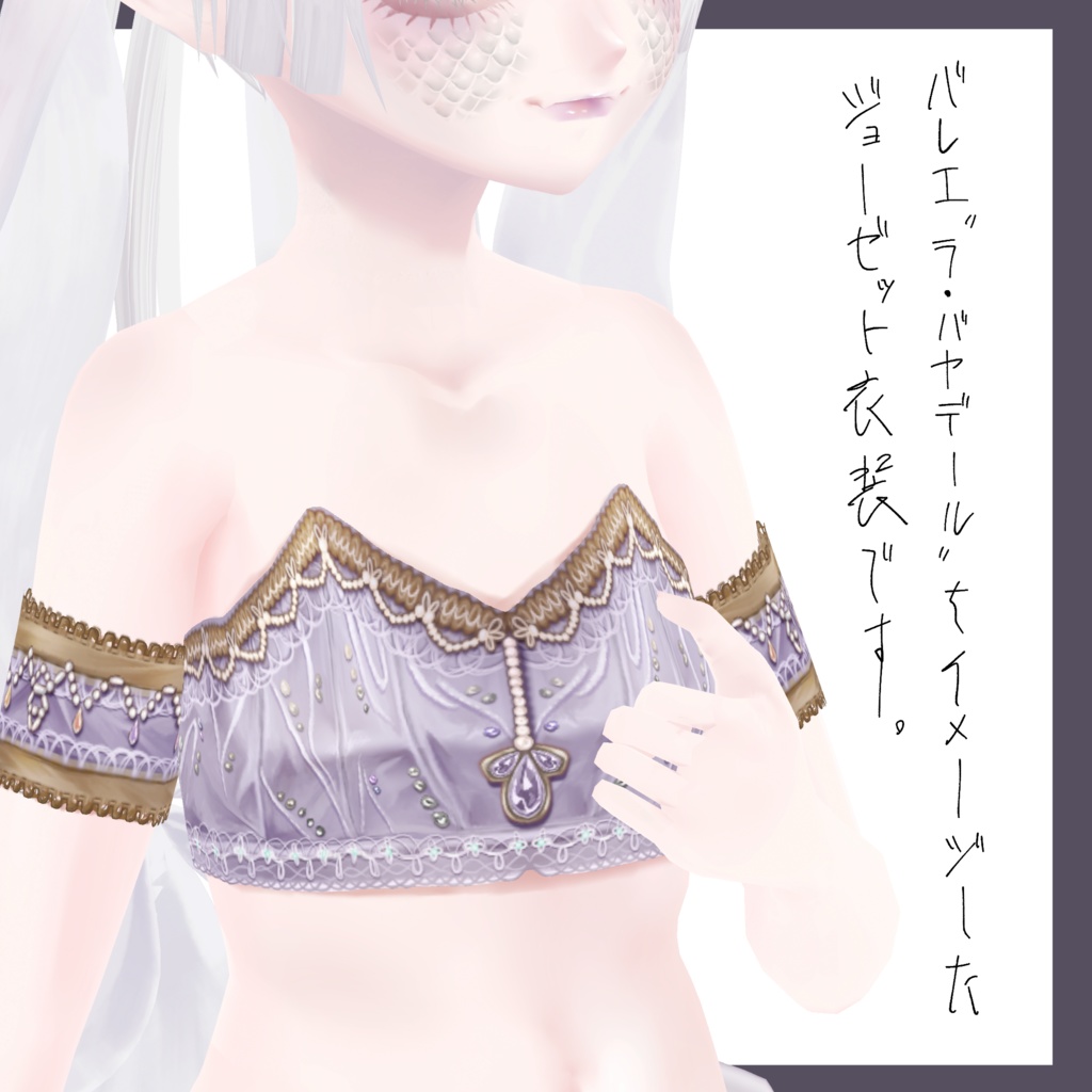 【Vroid用アイテム】バレエモチーフ ジョーゼット衣装(全5色)