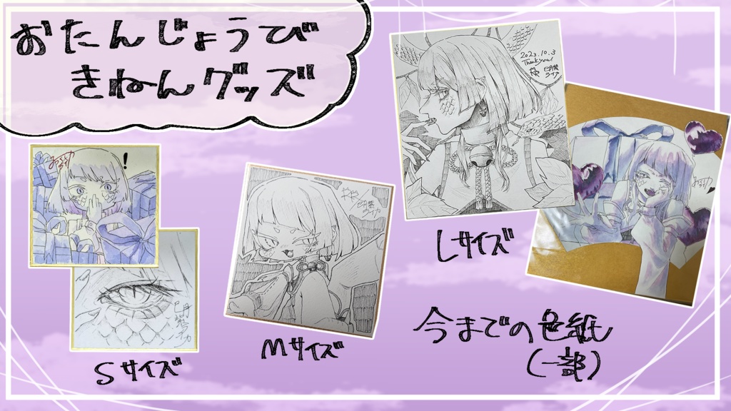 【2025お誕生日記念グッズ】手描きアナログ色紙【巳月紫ライカ】