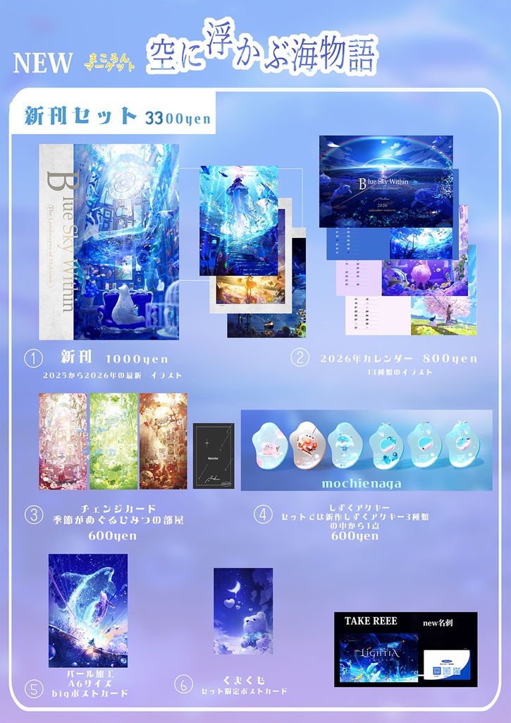 新刊6点セット 2026カレンダーなど