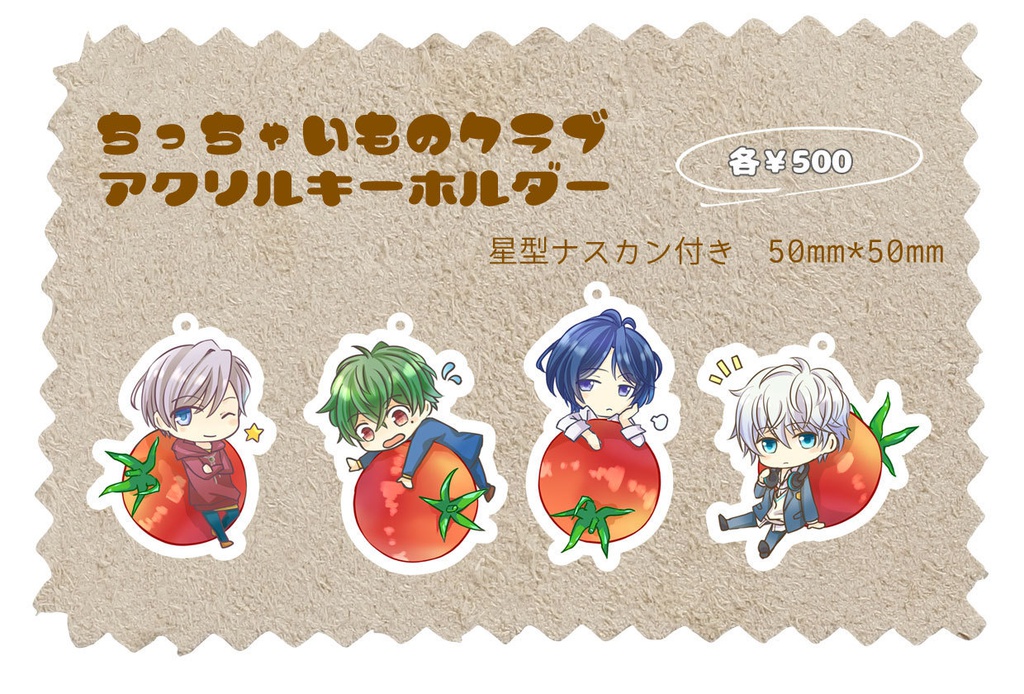 ちっちゃいものクラブ　アクリルキーホルダーセット